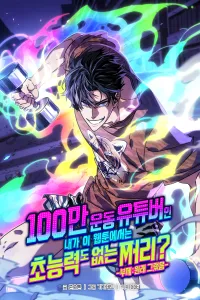a million sub gym influencer becomes a webtoon loser eng