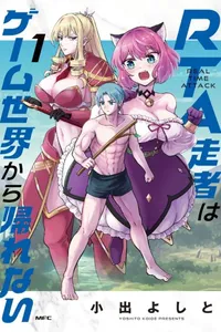 rta sousha wa juego sekai kara kaerenai esp